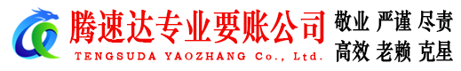 南平追债公司